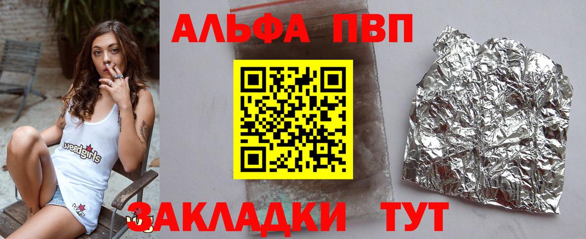 A-PVP кристаллы  А ПВП Соль  Жигулёвск  APVP  Alfa_PVP VHQ  Вход с VPN 