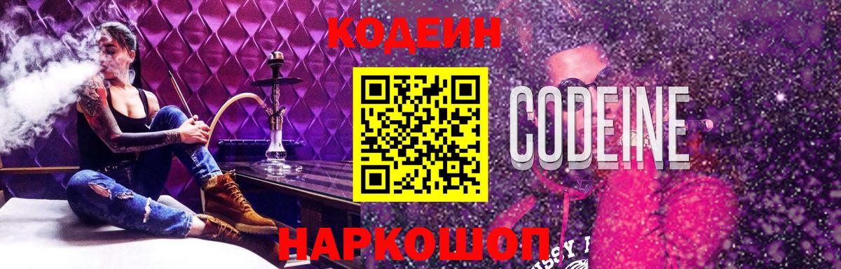 Кодеиновый сироп Lean напиток Lean (лин) Жигулёвск
