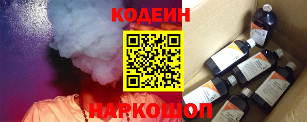 как найти закладки  Вход с VPN  Жигулёвск  Кодеиновый сироп Lean напиток Lean (лин) 