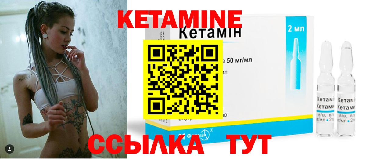 КЕТАМИН ketamine Жигулёвск