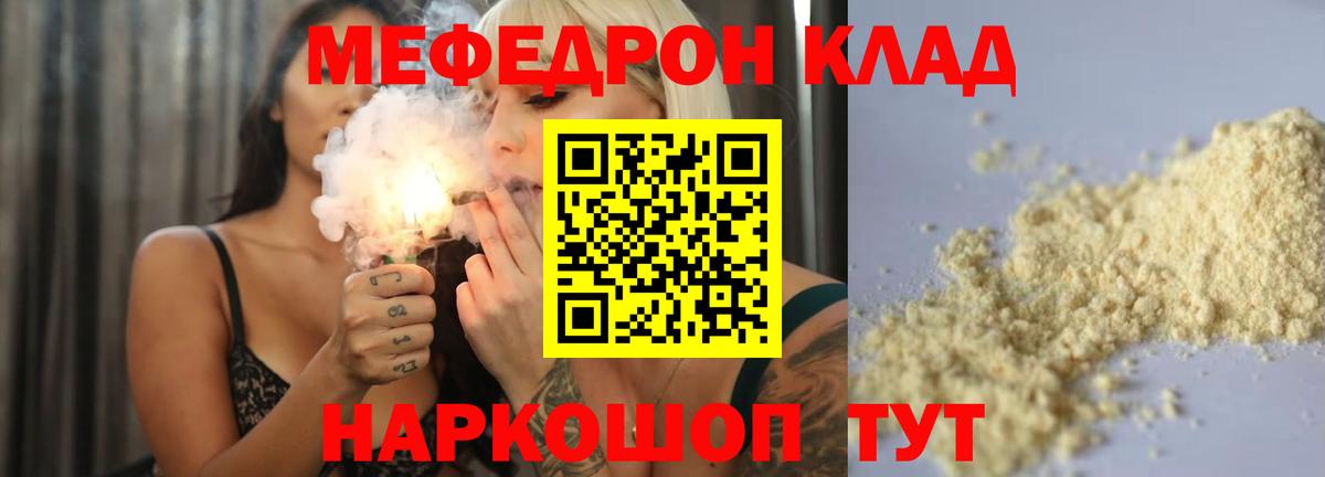 МЕФ mephedrone  Мефедрон  МЯУ-МЯУ  Вход с VPN  Меф кристаллы  Жигулёвск 